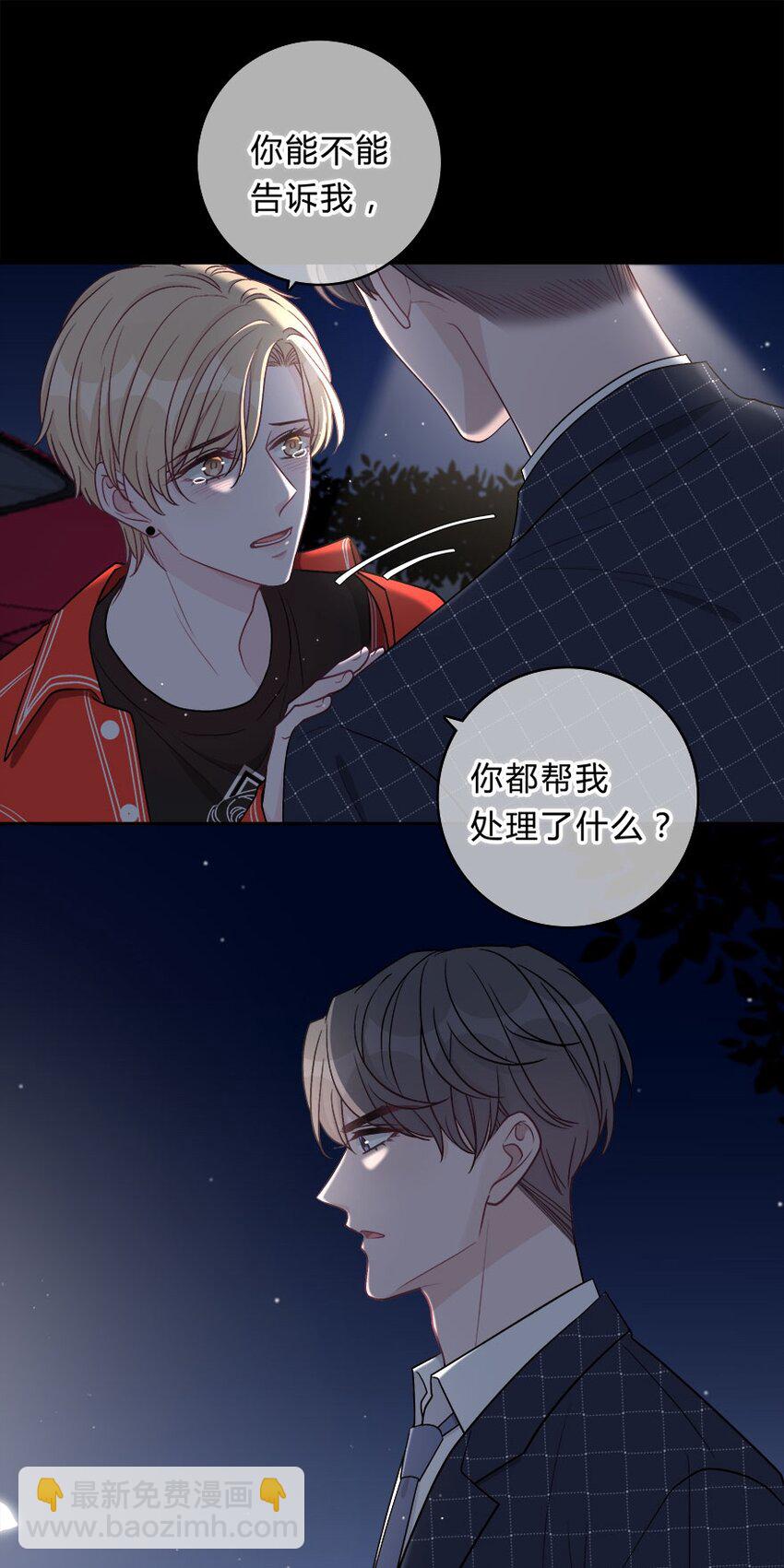 009 你打算瞒我多久？-第10话