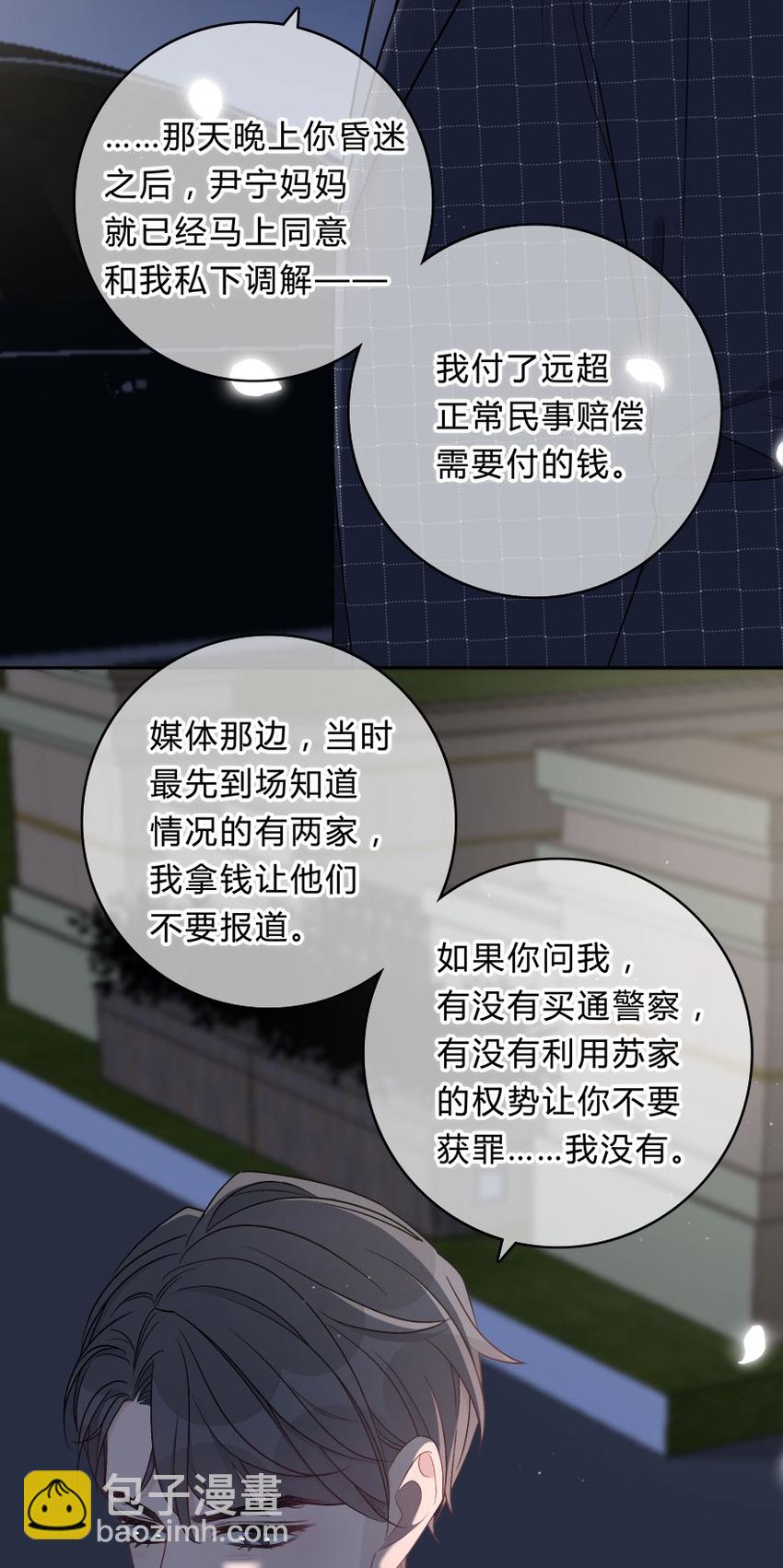 009 你打算瞒我多久？-第10话