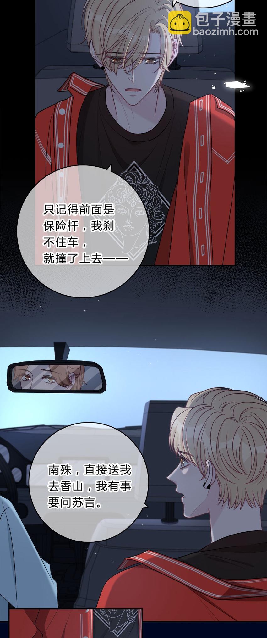 009 你打算瞒我多久？-第10话