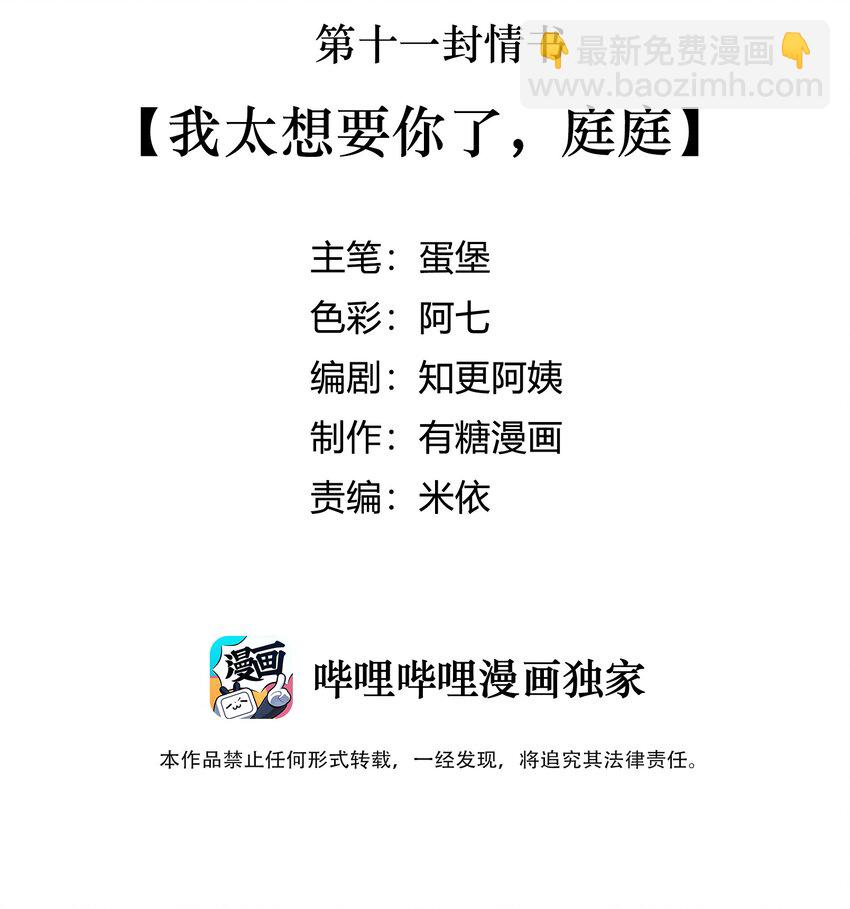 011 我太想要你了，庭庭-第12话