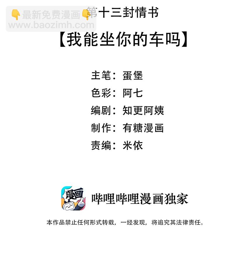 013 我能坐你的车吗-第14话
