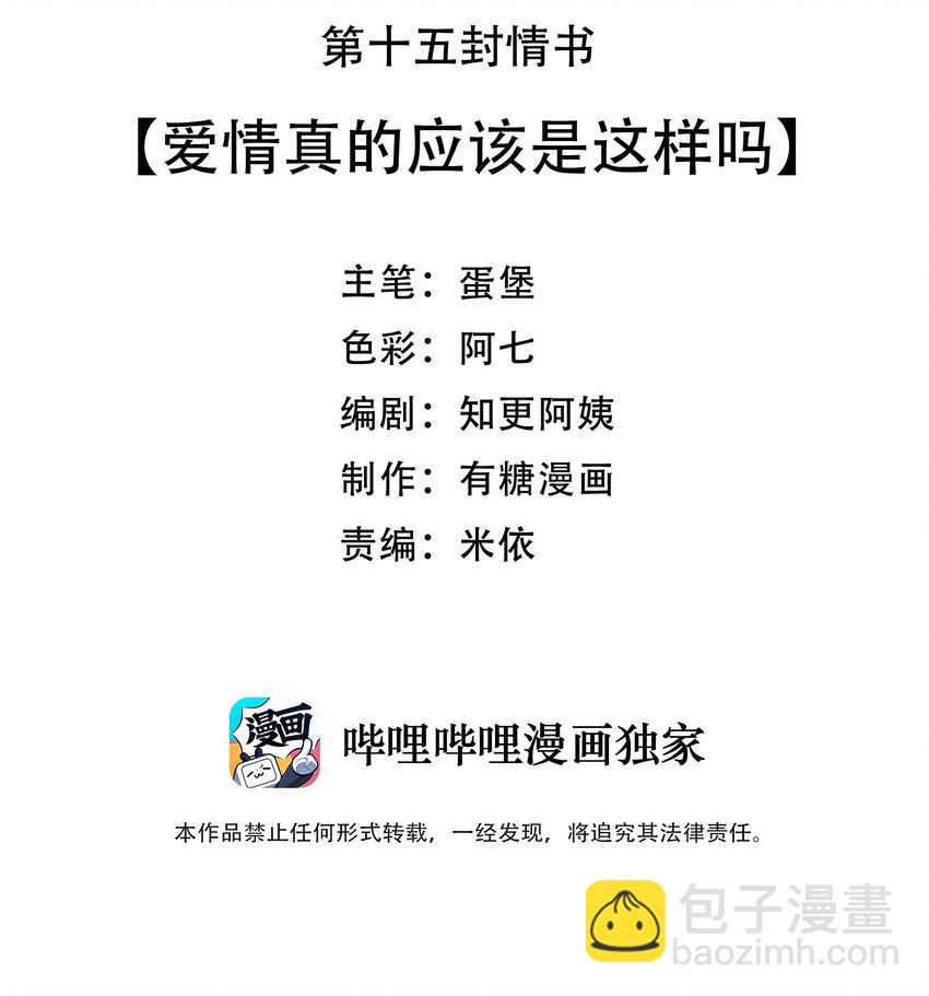 015 爱情真的应该是这样吗-第16话