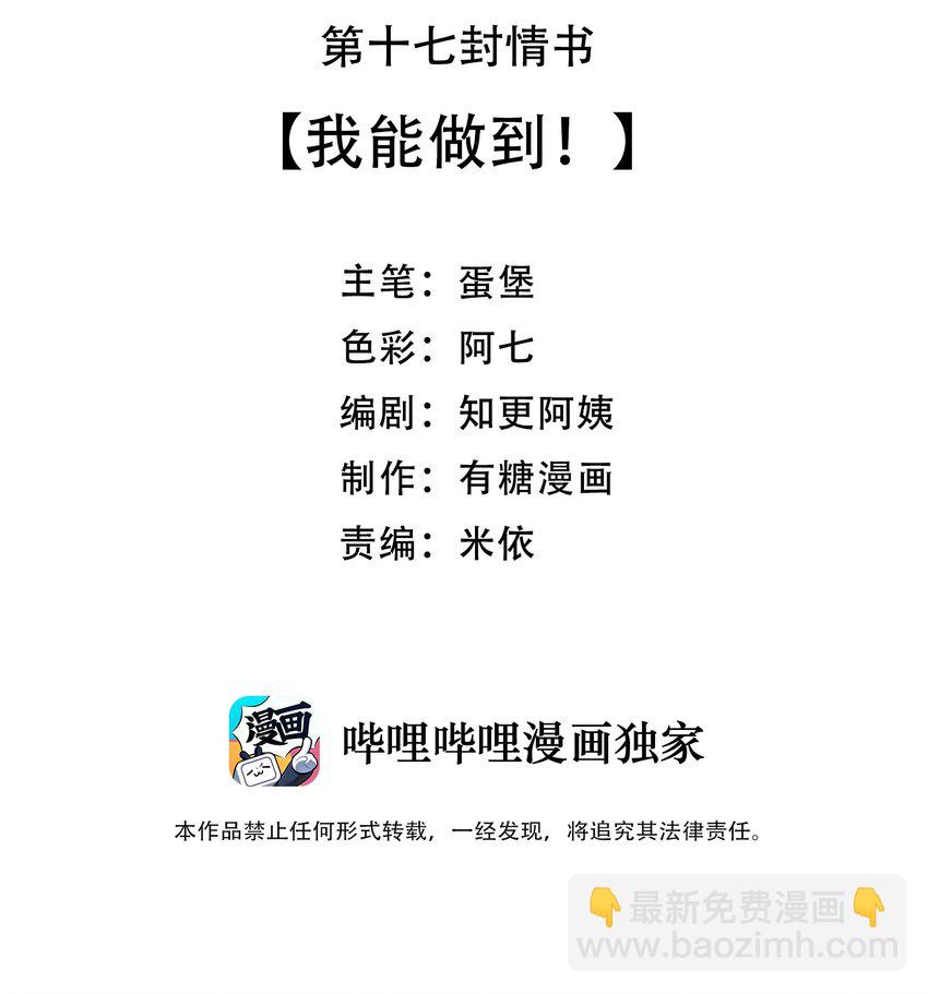 017 我能做到！(1/2)-第18话