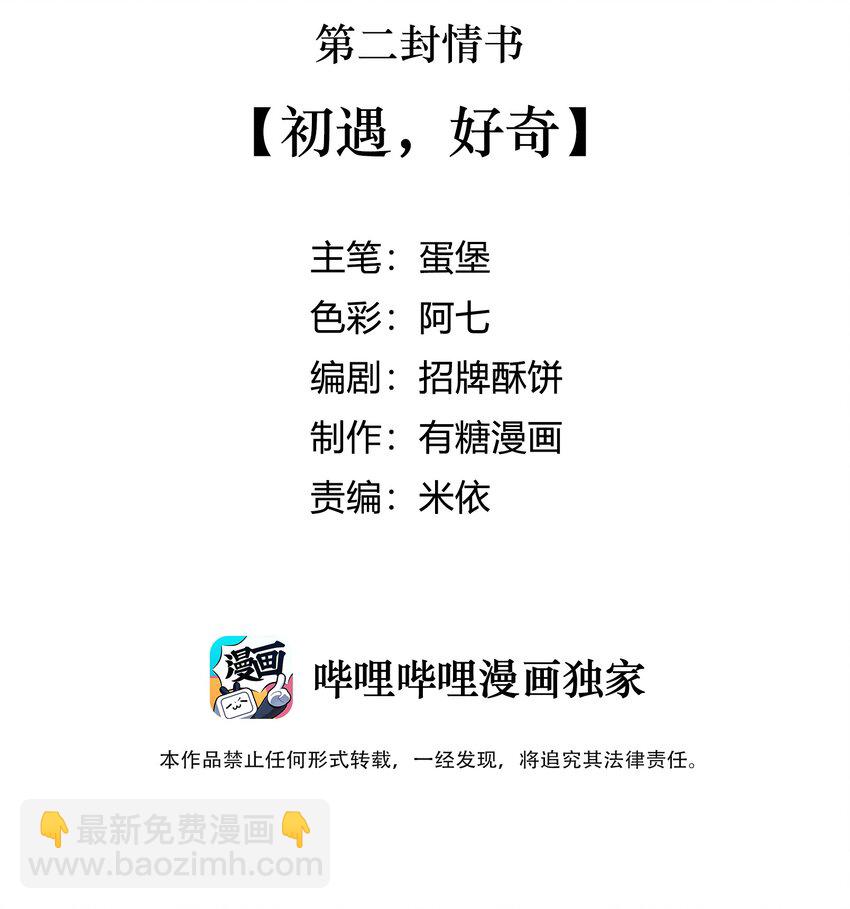 002 初遇，好奇-第2话