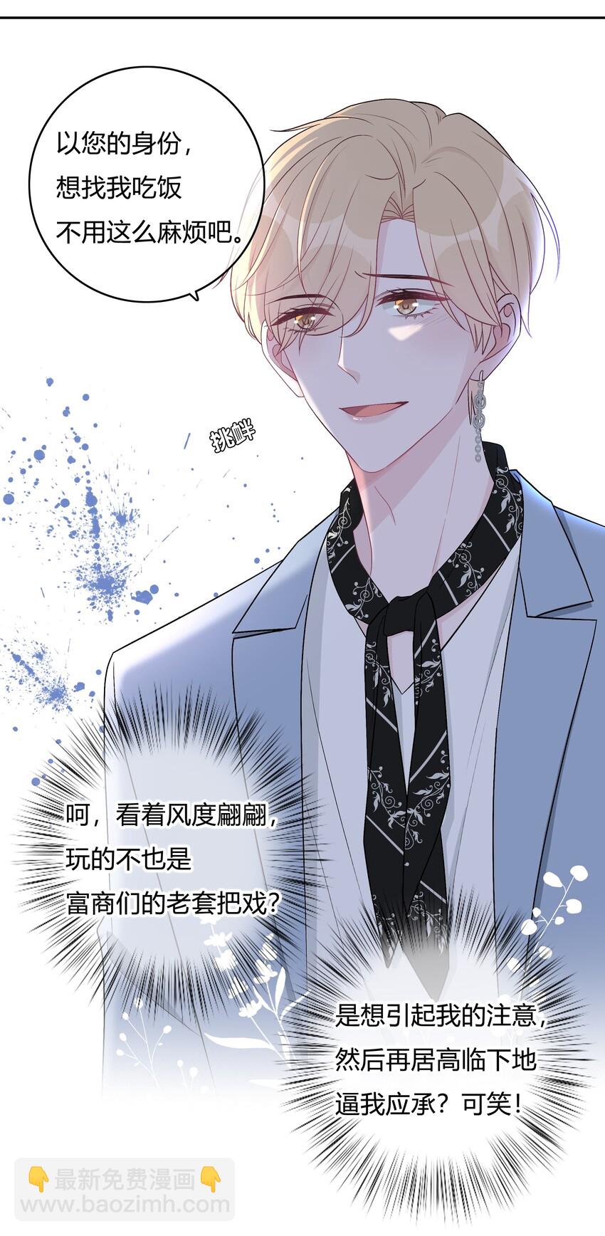 002 初遇，好奇-第2话