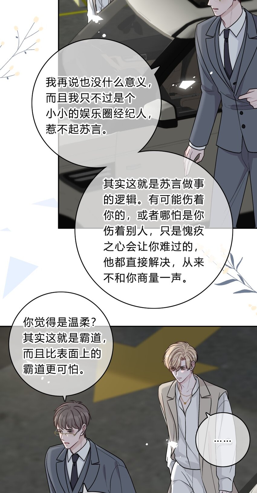 019 对性感的启蒙-第20话