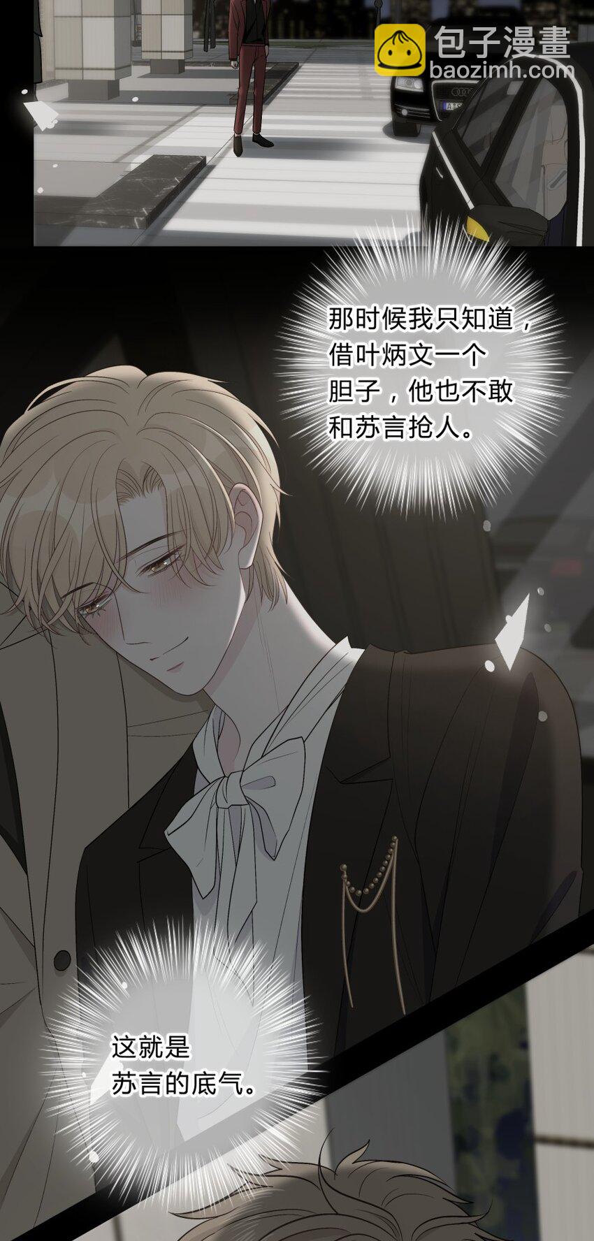 021 苏言的底气-第22话