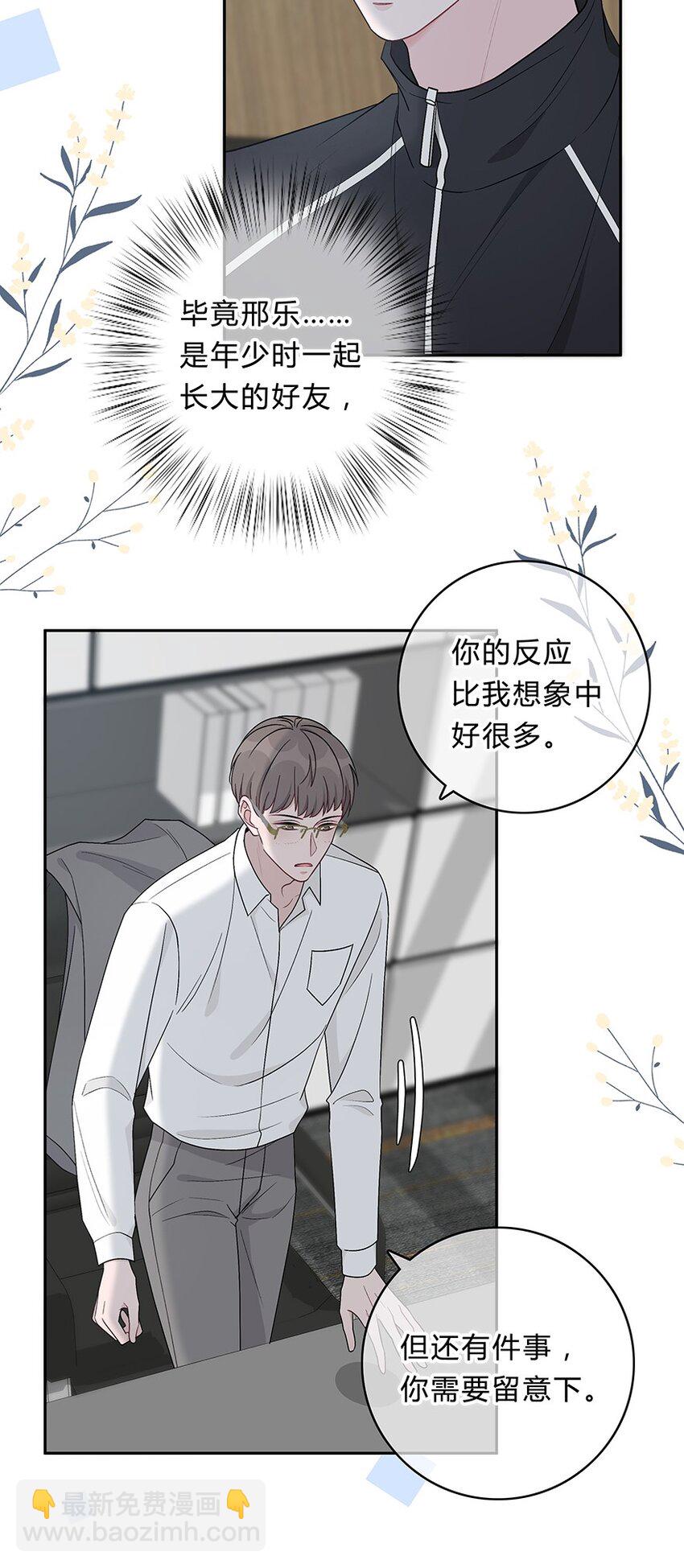 021 苏言的底气-第22话