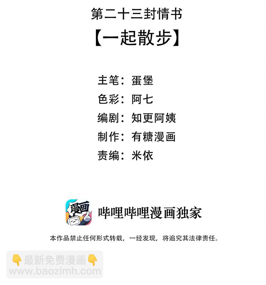 023 一起散步-第24话