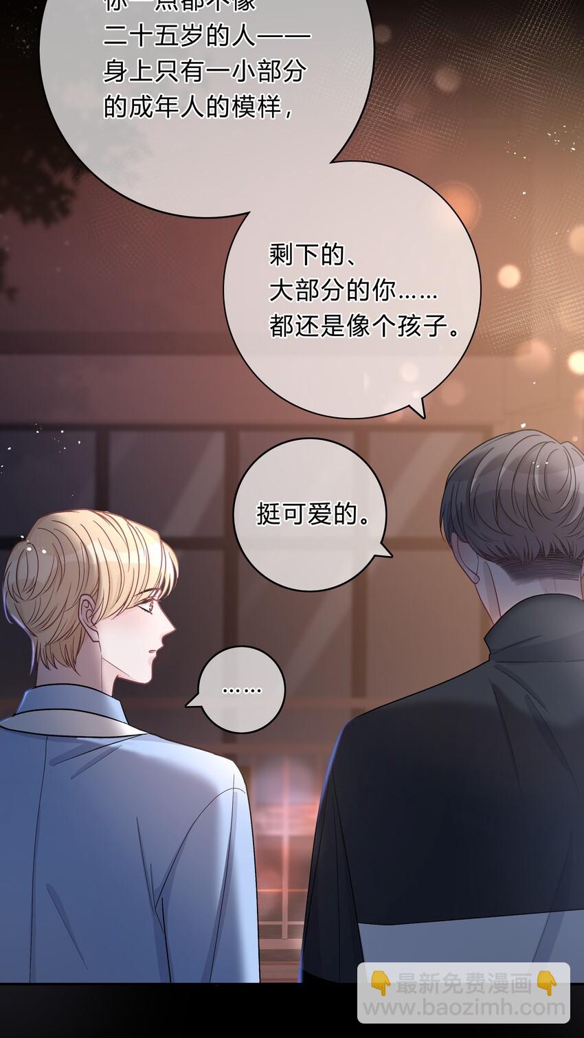 025 你还觉得我可爱吗？-第26话