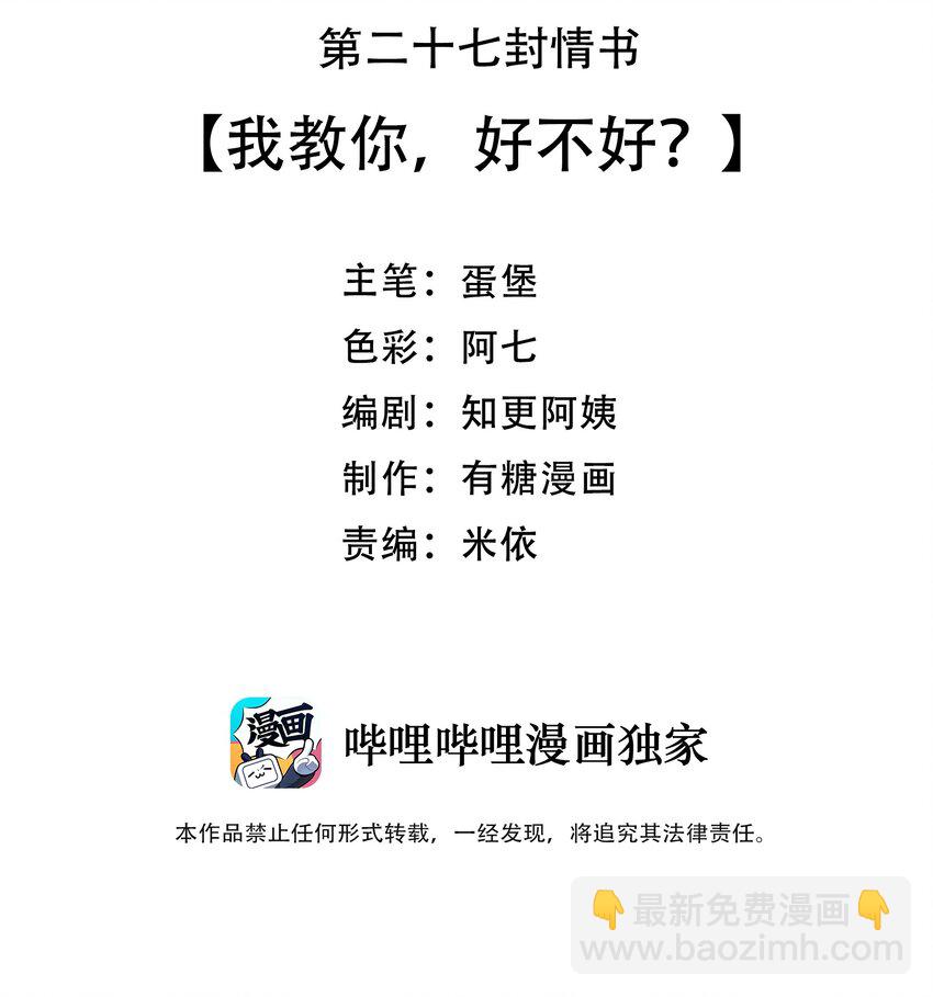 027 我教你，好不好？-第28话