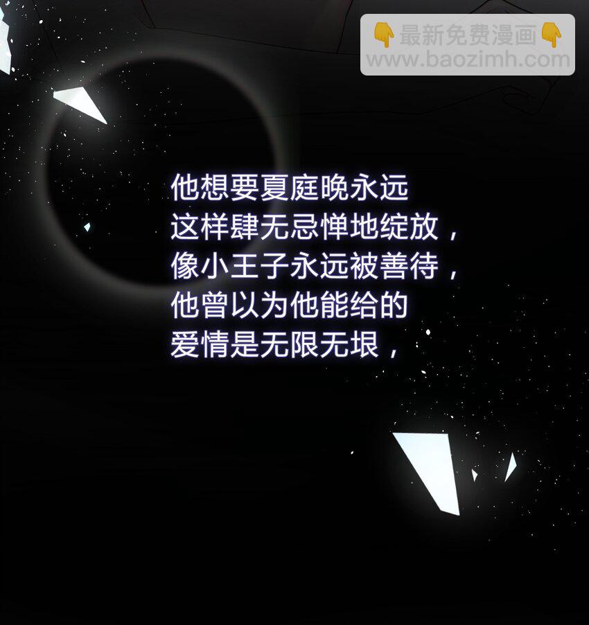 029 小王子，别再折腾我了-第30话