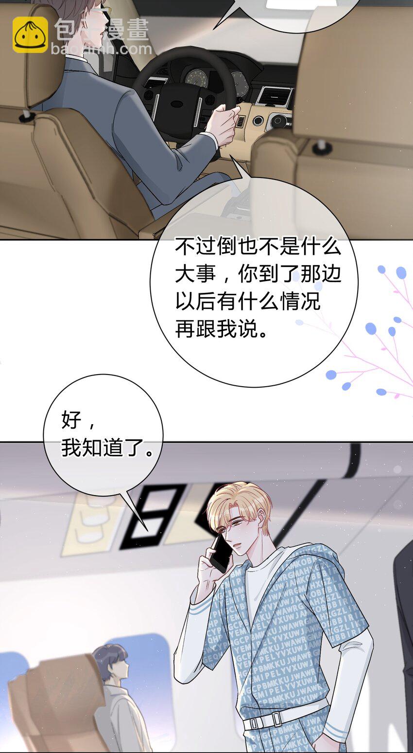 029 小王子，别再折腾我了-第30话