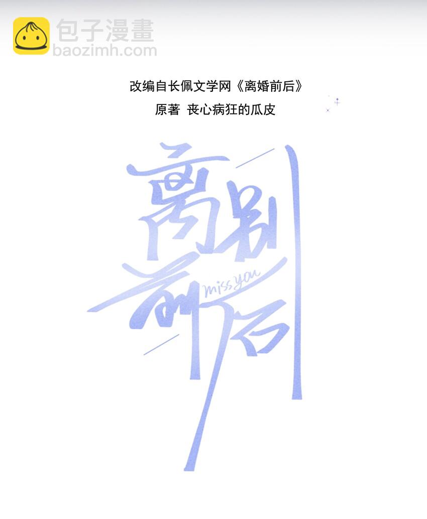 029 小王子，别再折腾我了-第30话