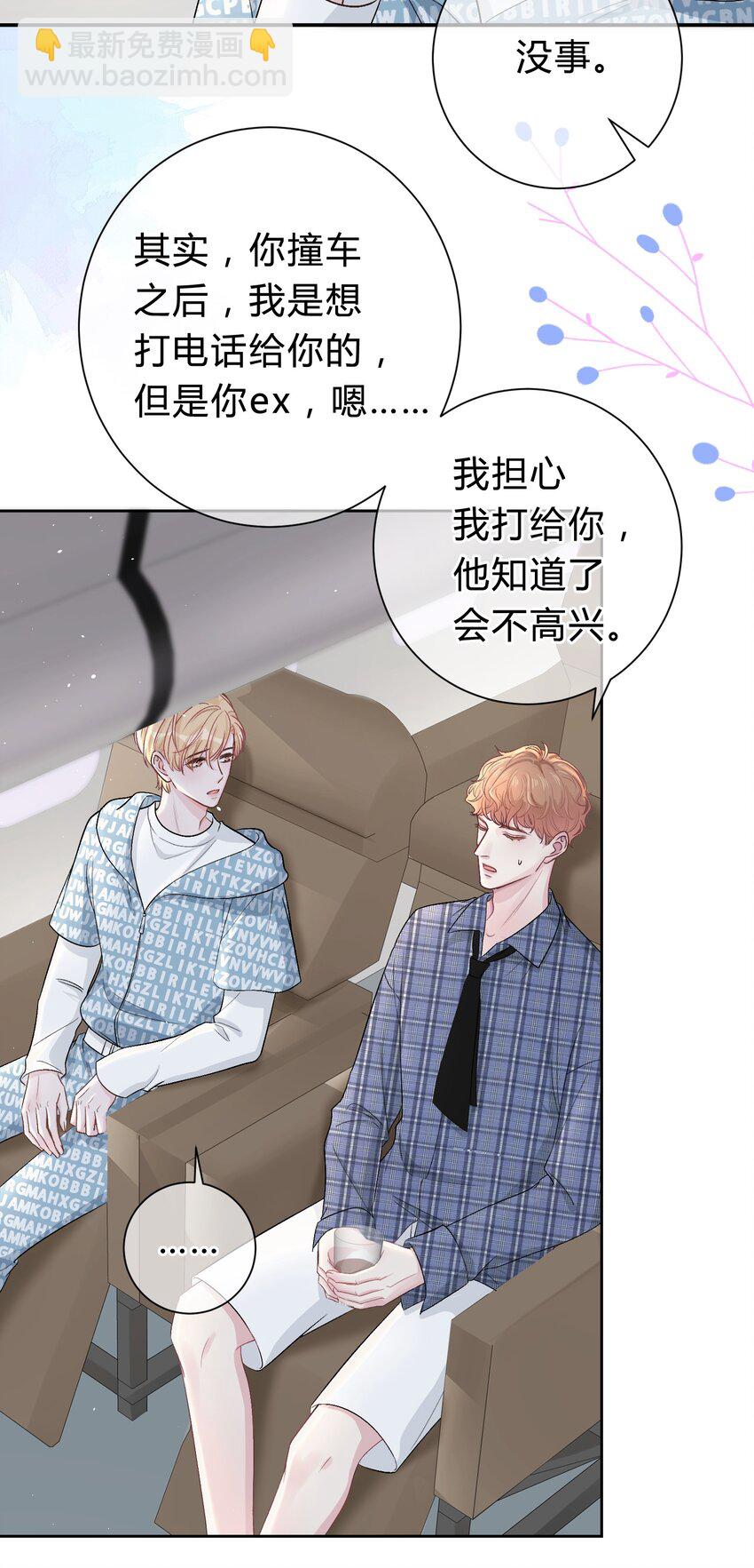 029 小王子，别再折腾我了-第30话