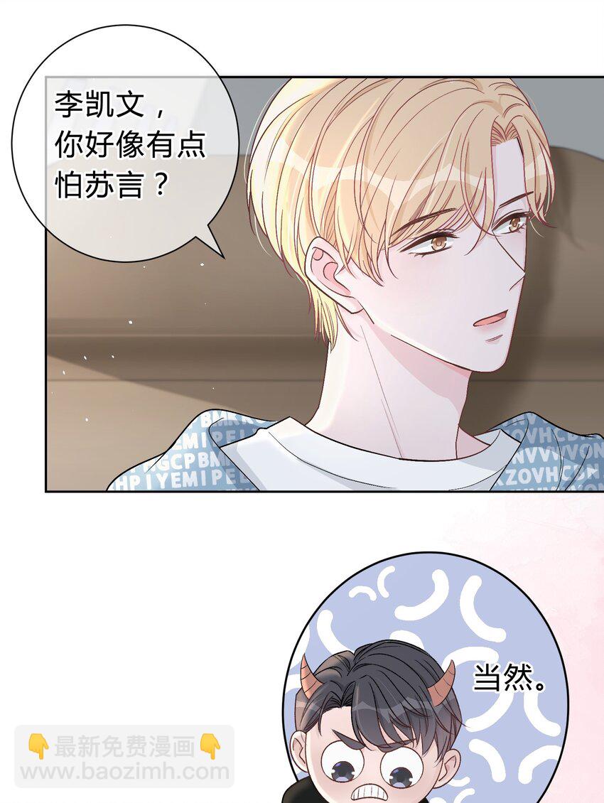 029 小王子，别再折腾我了-第30话