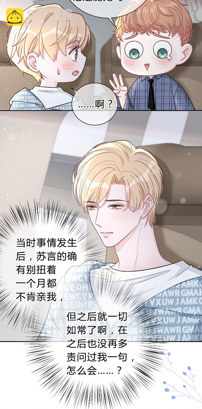 029 小王子，别再折腾我了-第30话