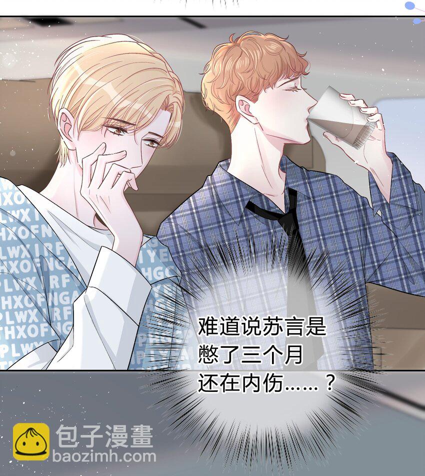 029 小王子，别再折腾我了-第30话