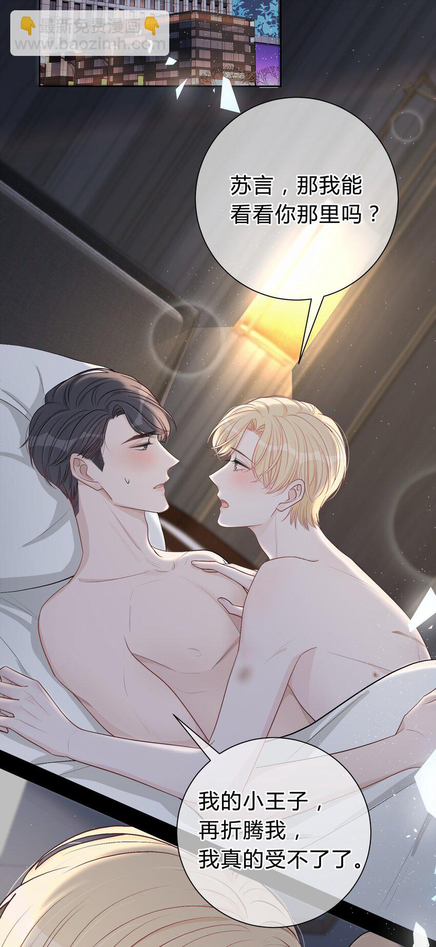 029 小王子，别再折腾我了-第30话