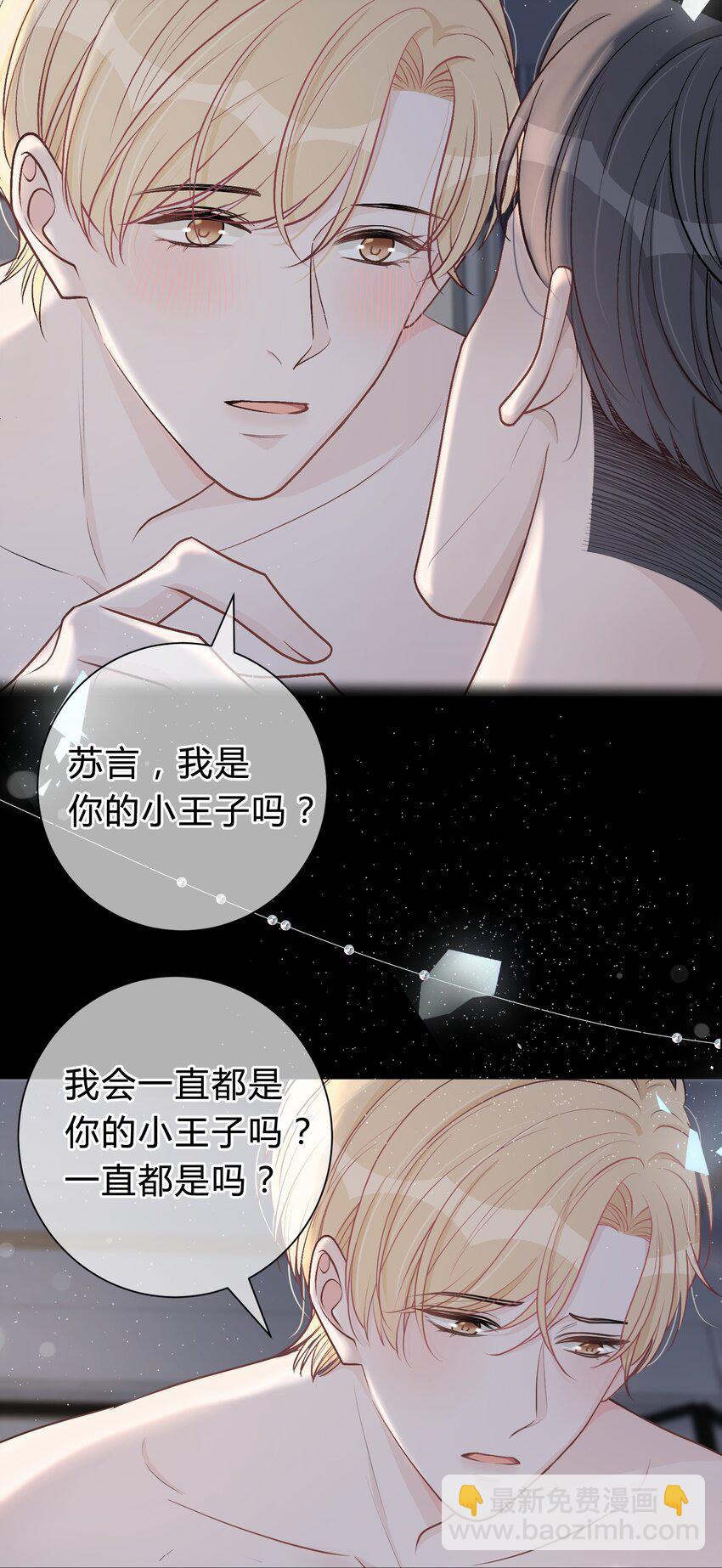 029 小王子，别再折腾我了-第30话