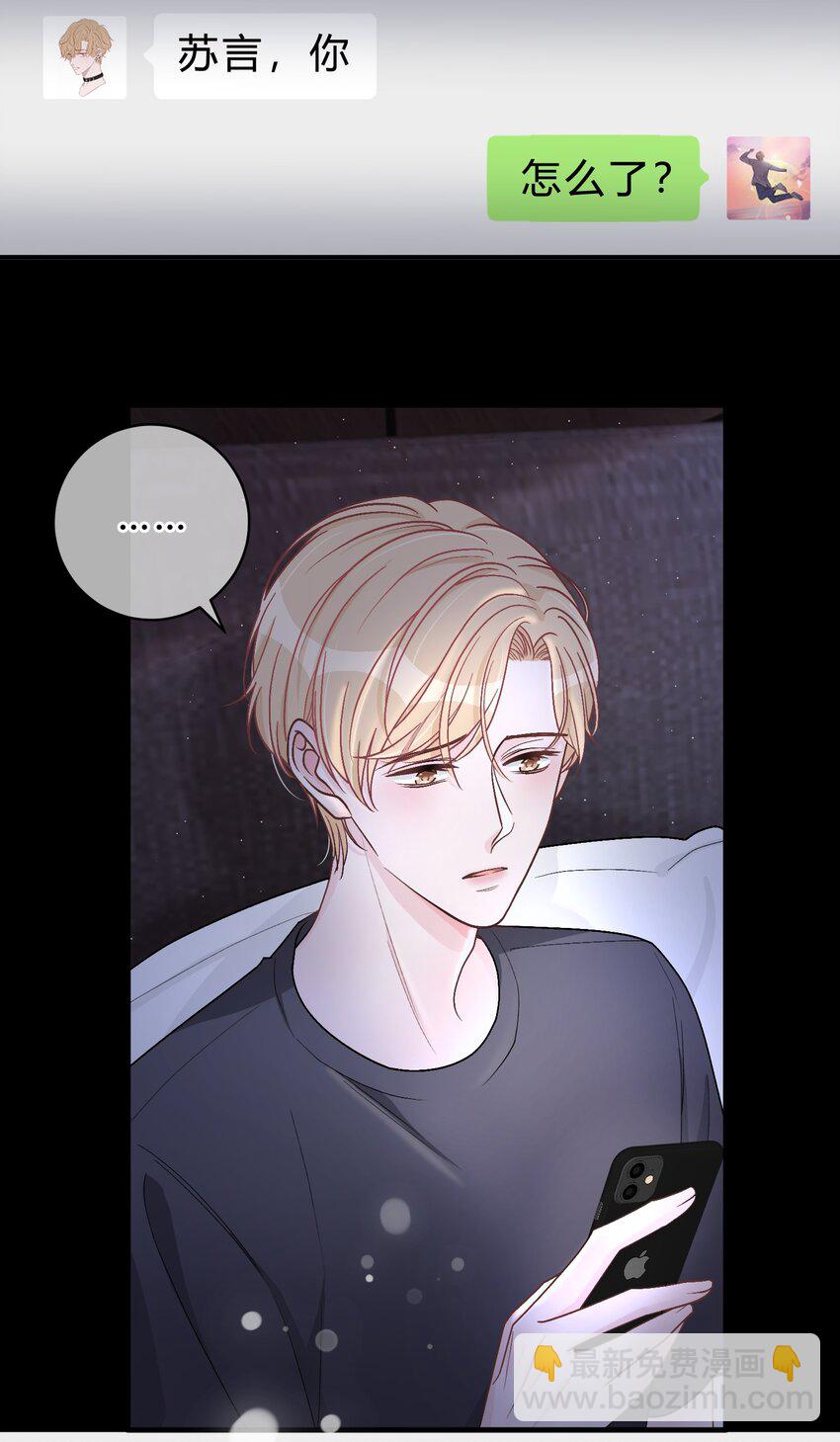 033 苏言，你有空吗？-第34话