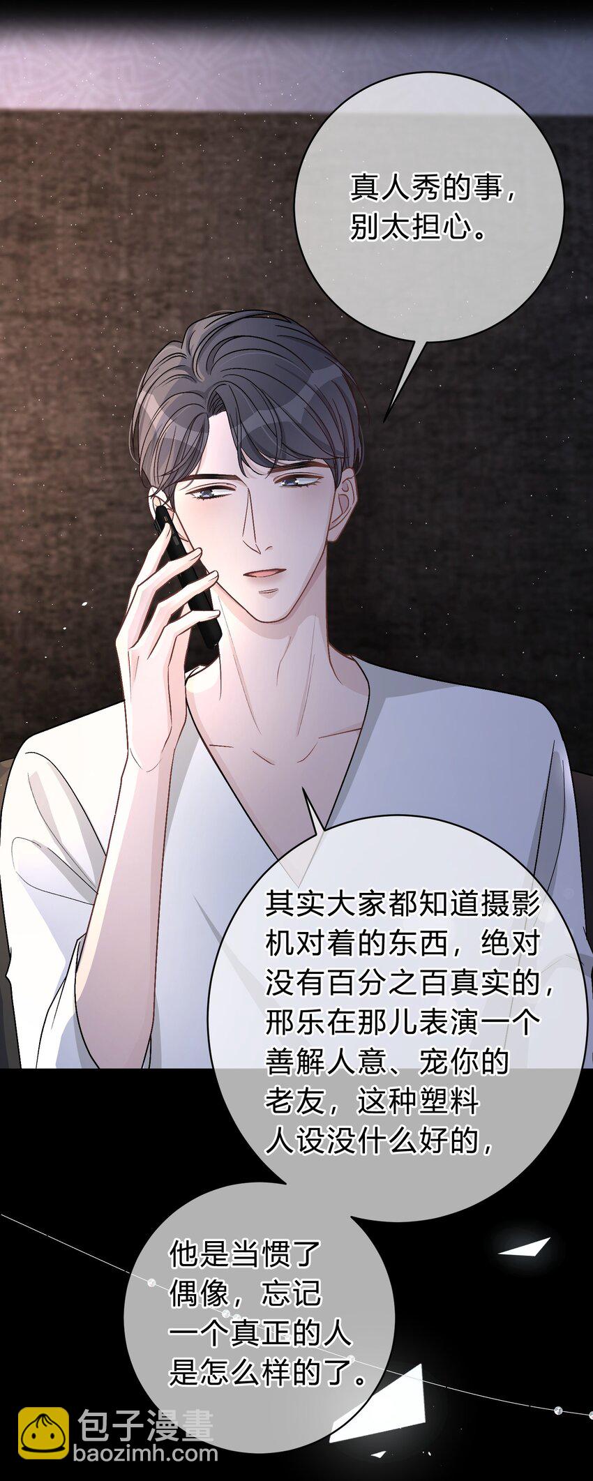 033 苏言，你有空吗？-第34话