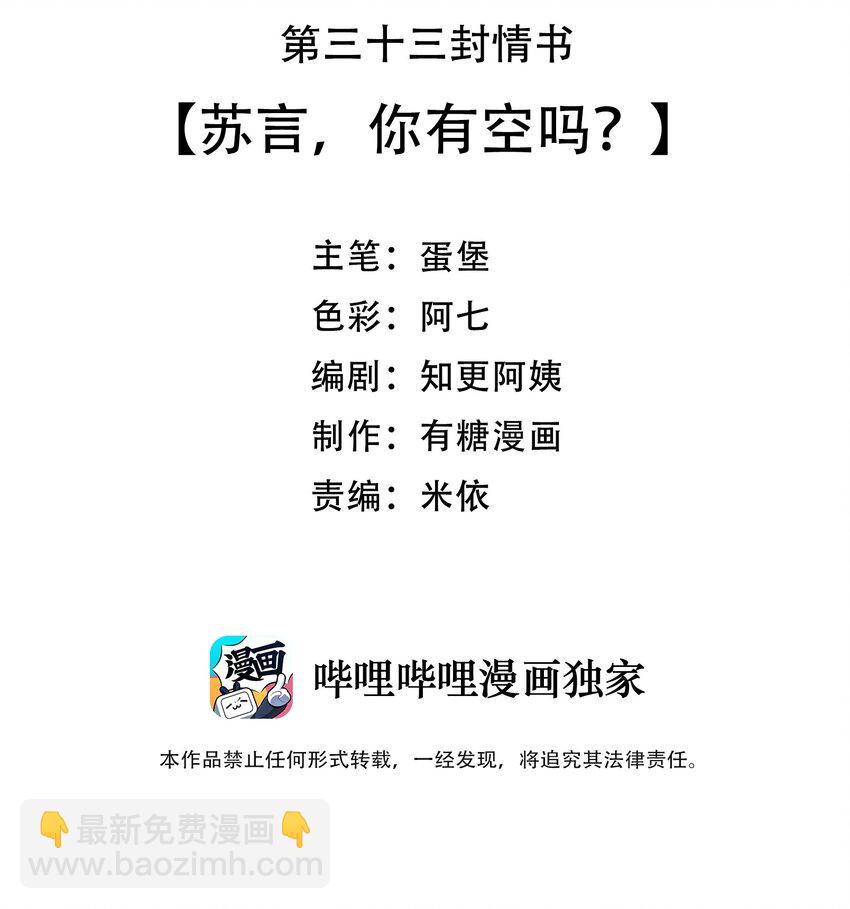 033 苏言，你有空吗？-第34话