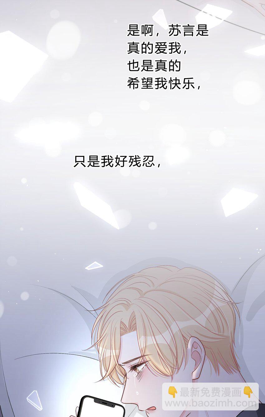 033 苏言，你有空吗？-第34话