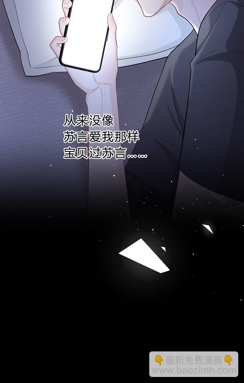 033 苏言，你有空吗？-第34话