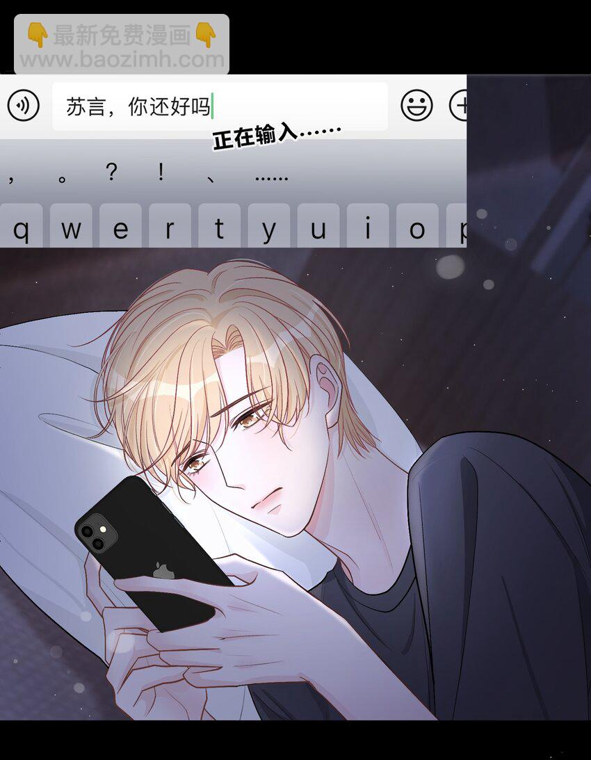 033 苏言，你有空吗？-第34话