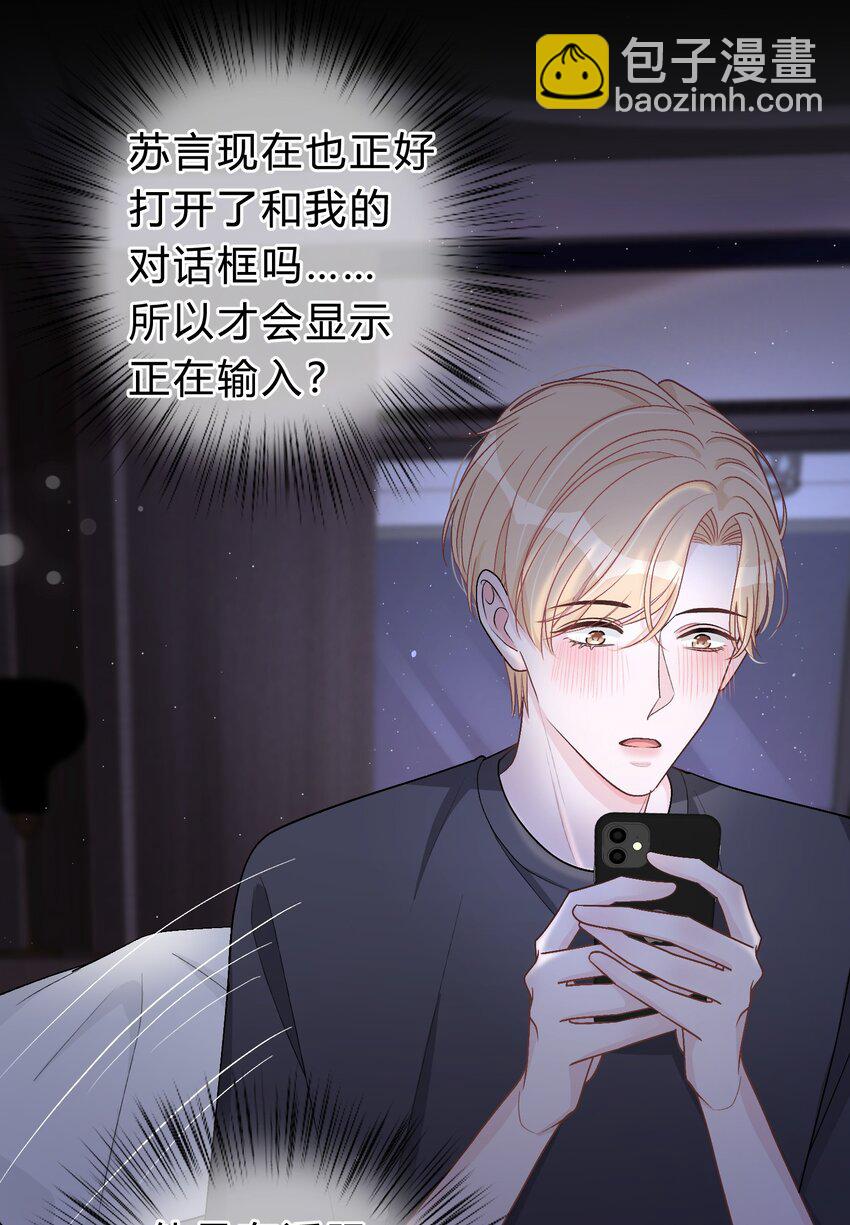 033 苏言，你有空吗？-第34话