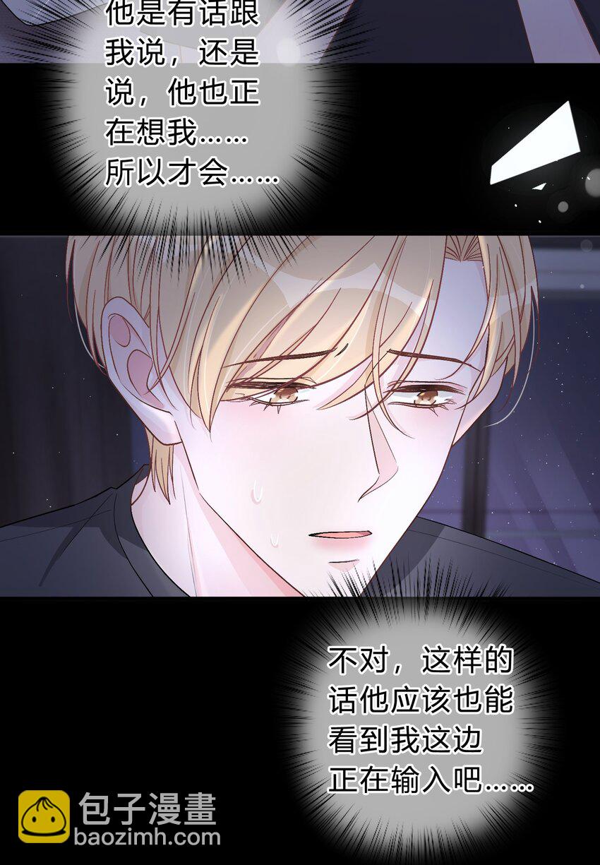 033 苏言，你有空吗？-第34话