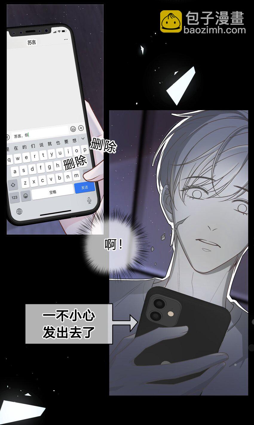 033 苏言，你有空吗？-第34话