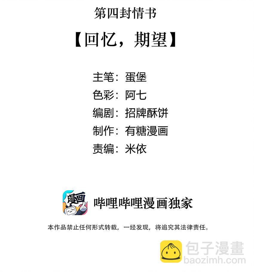 004 回忆，期望-第4话