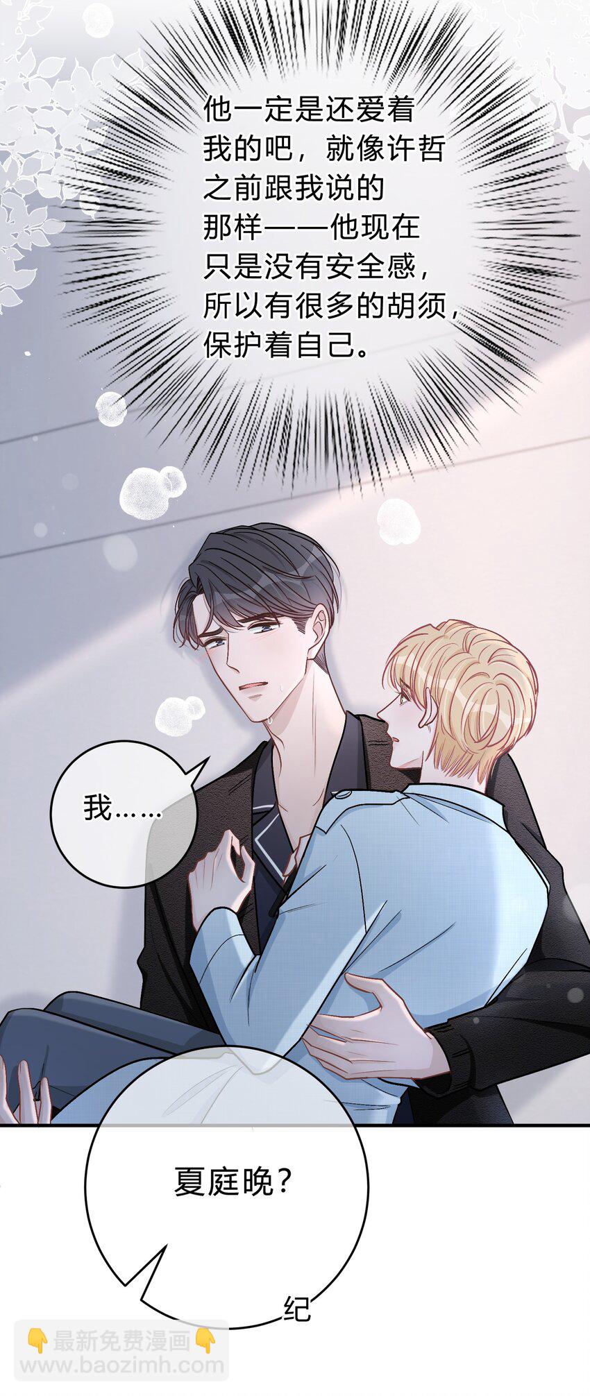 045 苏言真的吃醋了吗？-第46话