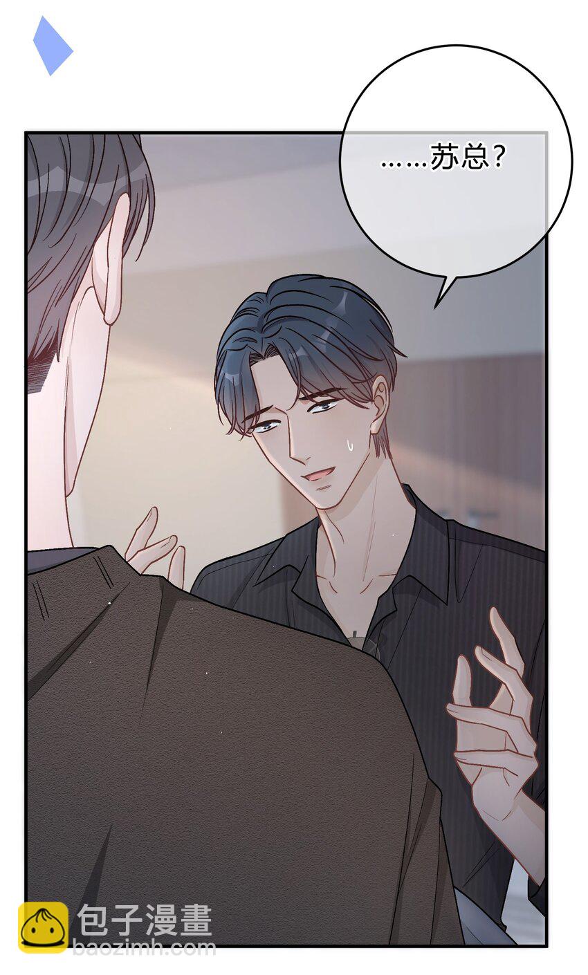 045 苏言真的吃醋了吗？-第46话