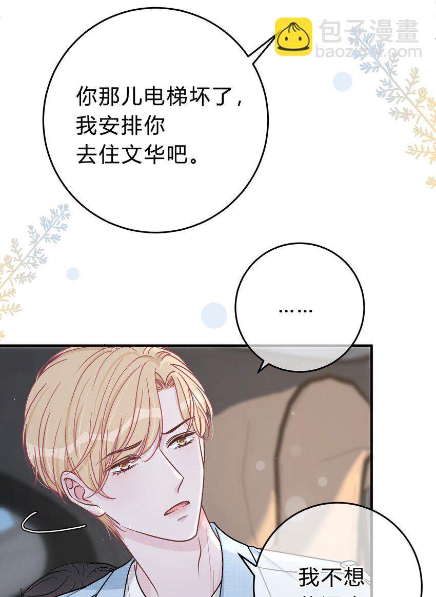 045 苏言真的吃醋了吗？-第46话