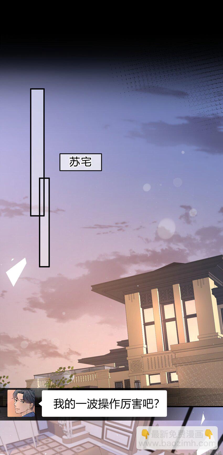 045 苏言真的吃醋了吗？-第46话