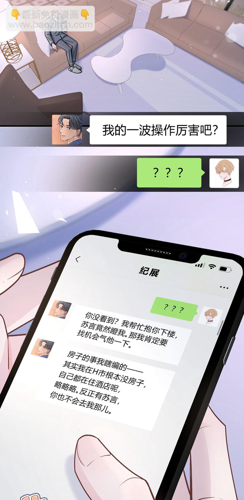 045 苏言真的吃醋了吗？-第46话