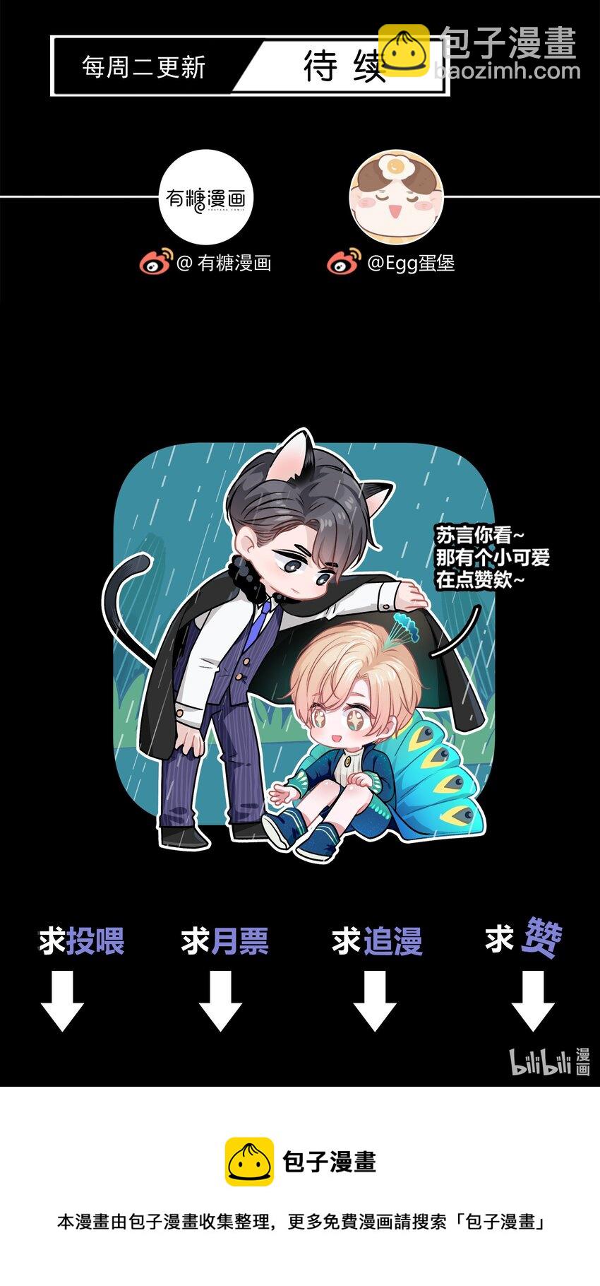 045 苏言真的吃醋了吗？-第46话