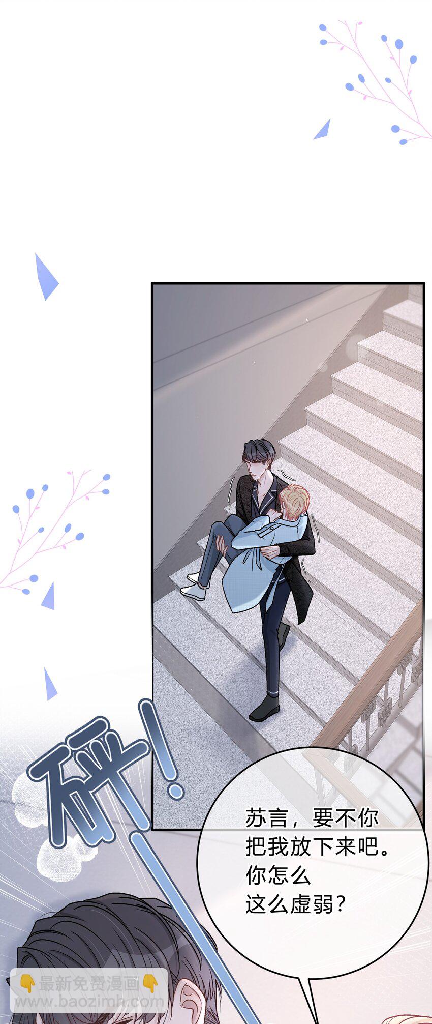 045 苏言真的吃醋了吗？-第46话