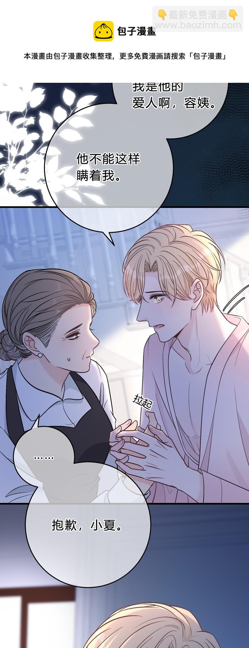 065 凭什么都瞒着我&hellip;&hellip;-第66话