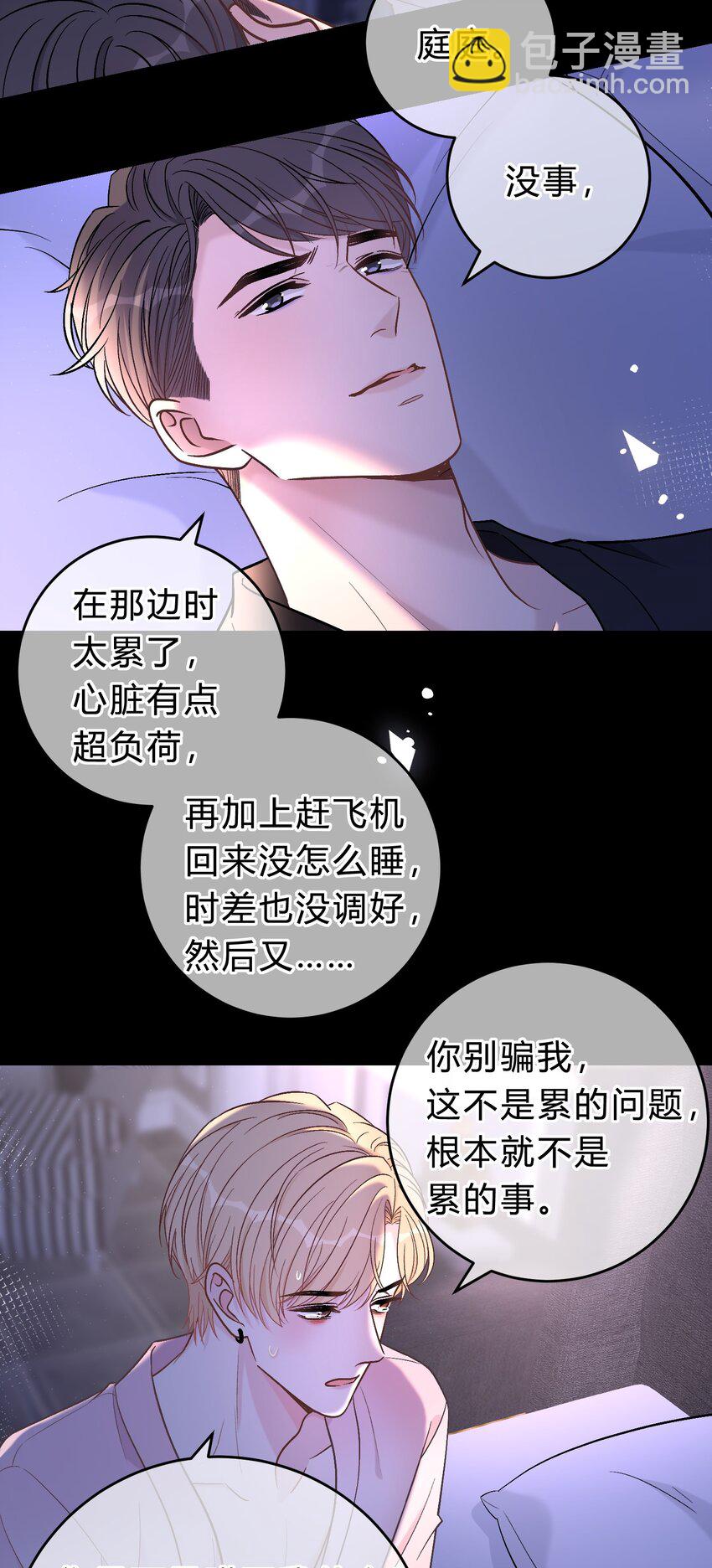 離別前後 - 065 憑什麼都瞞着我…… - 6