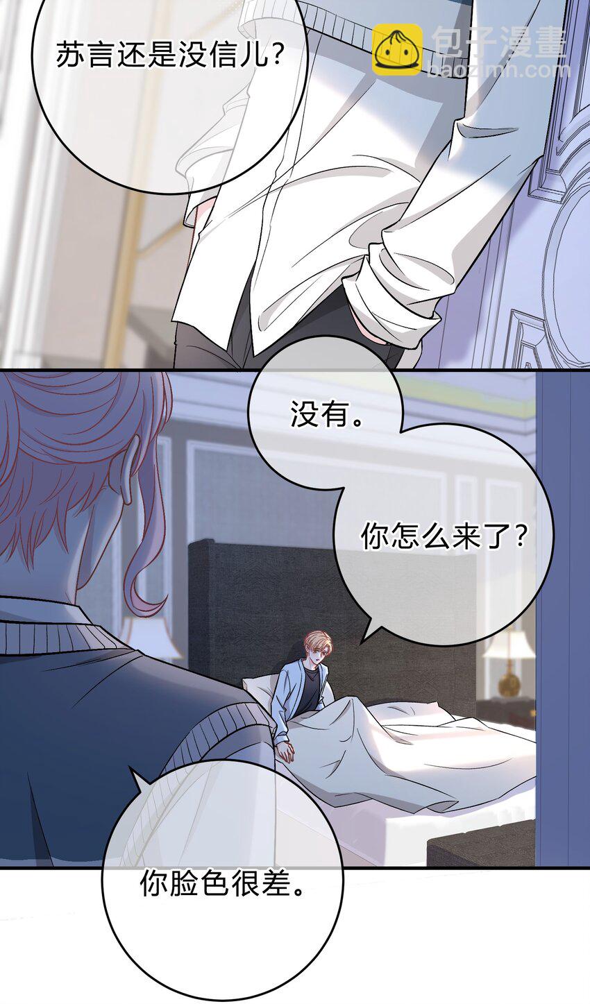 067 你究竟在哪里，苏言！-第68话