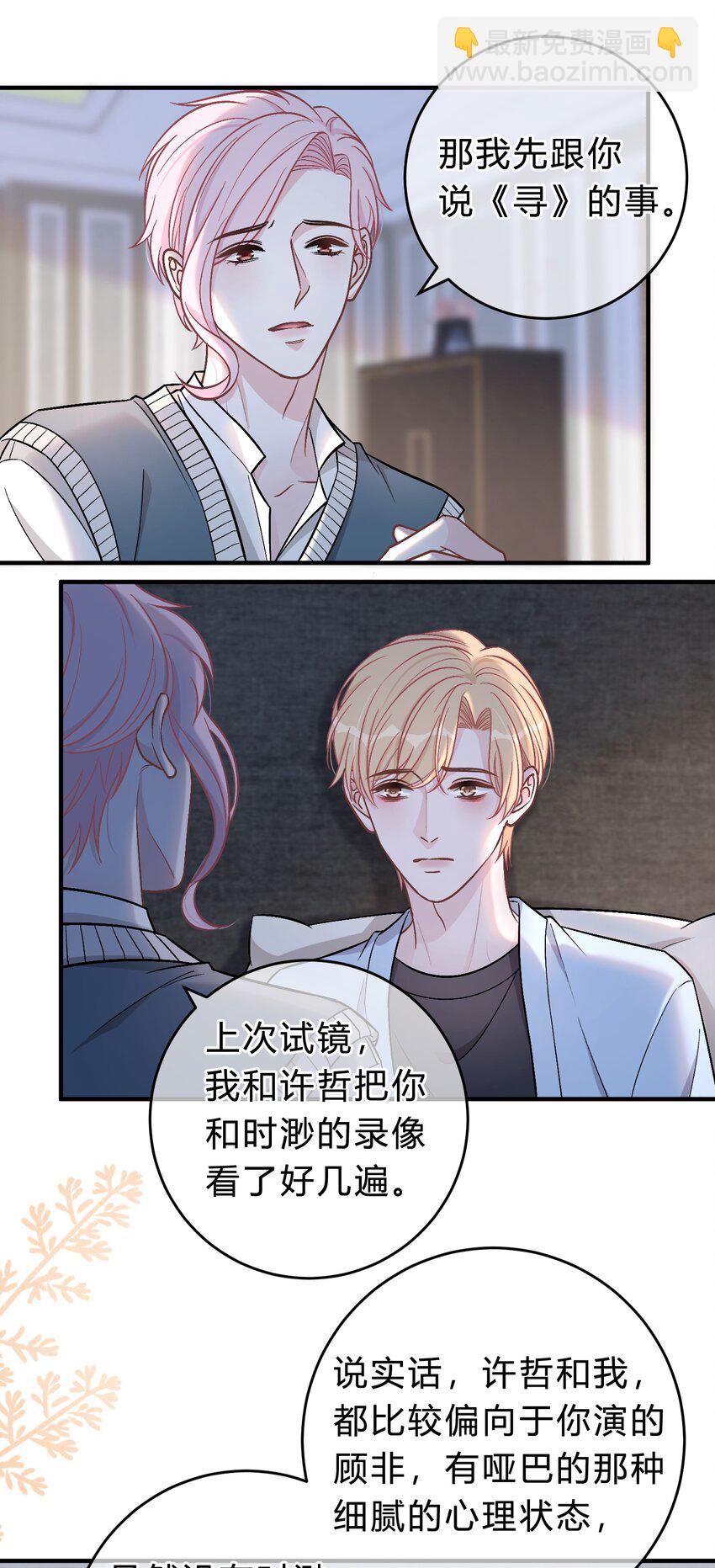 067 你究竟在哪里，苏言！-第68话