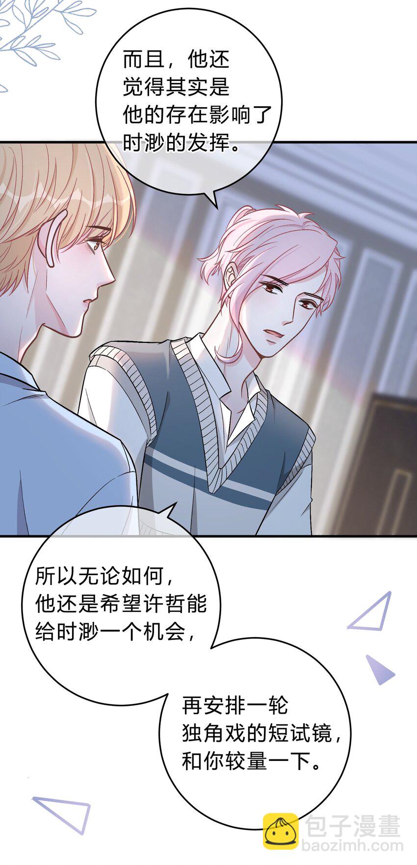 067 你究竟在哪里，苏言！-第68话