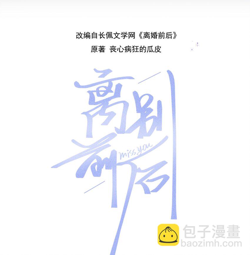 067 你究竟在哪里，苏言！-第68话