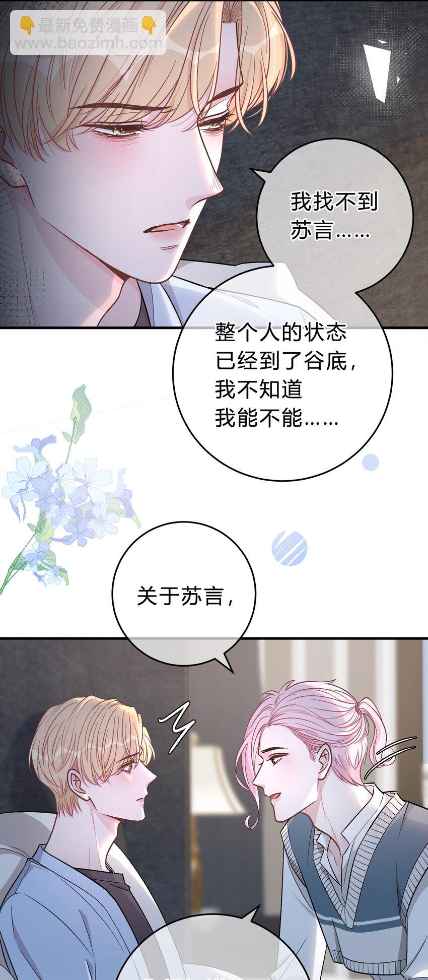 067 你究竟在哪里，苏言！-第68话