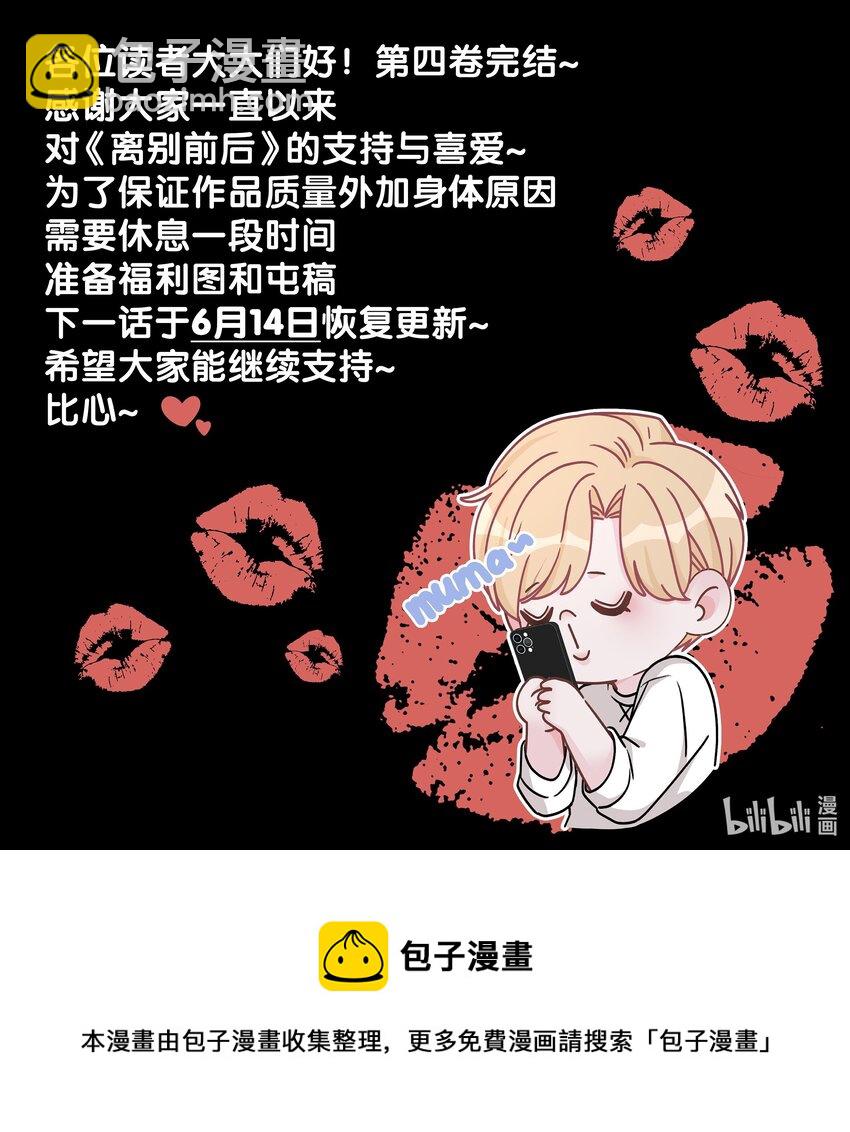 067 你究竟在哪里，苏言！-第68话