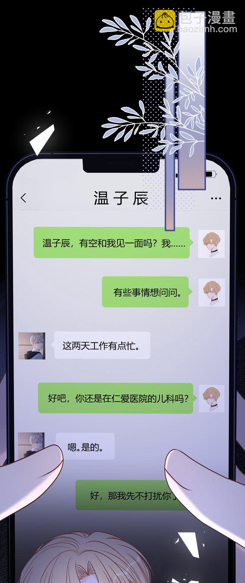 067 你究竟在哪里，苏言！-第68话